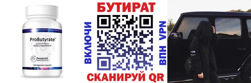дарнет шоп  Котельниково  Бутират 99% 